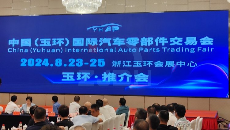 汽配展“走出去”丨温州会展携手玉环汽配助力打造2024中国(玉环)国际汽车零部件交易会-乐清市地宏接插件有限公司